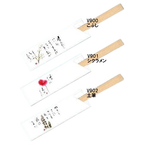 箸袋　防野シリーズ　10,000枚　V900こぶし・V901シクラメン・V902土筆【取り寄せ商品・即納不可・代引き不可・返品不可】