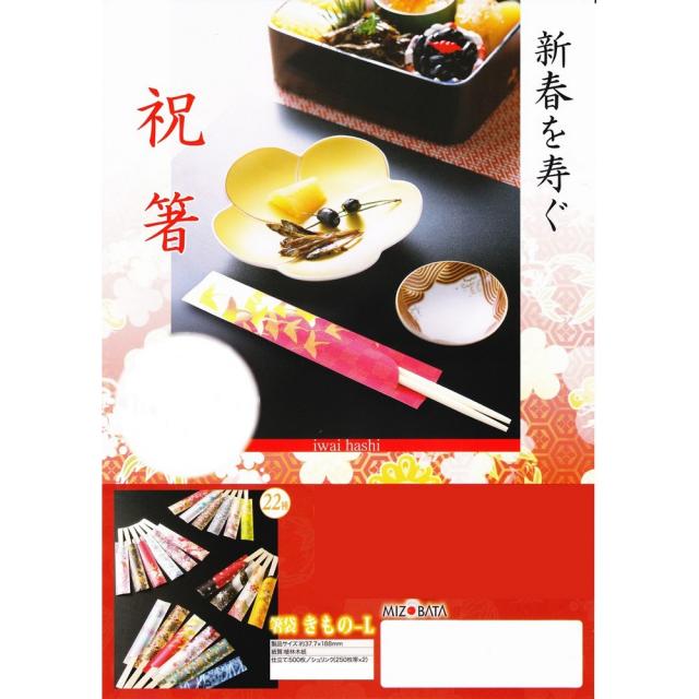 箸袋　きものシリーズL　5型8寸　Lきー3　500枚×20袋入(10000枚)【取り寄せ商品・即納不可・代引き不可】_1