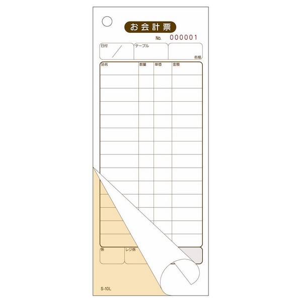 【全国送料無料】会計伝票　お会計票　S-10L　2枚複写・14行　番号入　No.1〜5000　50組×100冊【取り寄せ商品・即納不可】