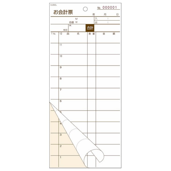 【全国送料無料】会計伝票　お会計票　S-20CL　2枚複写・ミシン12本　番号入　No,1〜5000　50組×100冊【取り寄せ商品・即納不可】