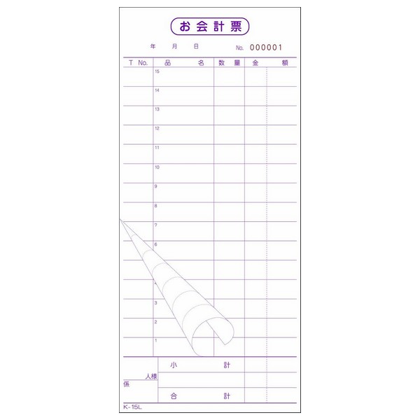 【全国送料無料】会計伝票　お会計票　K-15L　2枚複写・ミシン15本　番号入　No.1〜5000　50組×100冊【取り寄せ商品・即納不可】
