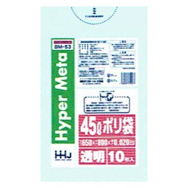 【法人様限定】ポリ袋　45L　LL+　0.02×650×800mm　透明　10枚×80冊(800枚)　BM53　3ケースロット【メーカー直送・時間指定不可・沖縄、離島不可】