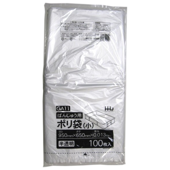 【法人様限定】ばんじゅう用ポリ袋　HDPE　0.013×950×650mm　半透明　100枚×6冊(600枚)　GA11　3ケースロット【メーカー直送・時間指定不可・沖縄、離島不可】