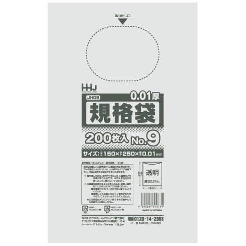 【法人様限定】規格袋　No.9　0.01×150×250mm　200枚×140冊　JH09●ケース販売お徳用【メーカー直送・時間指定不可・沖縄、離島不可】