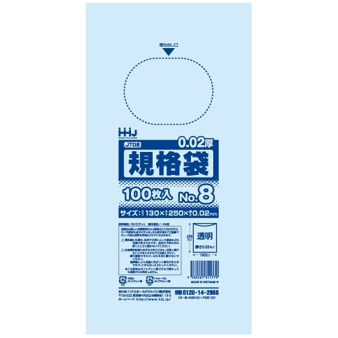 【法人様限定】規格袋　No.8　0.02×130×250mm　100枚×140冊　JT08●ケース販売お徳用【メーカー直送・時間指定不可・沖縄、離島不可】