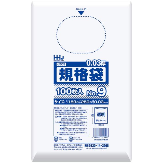 【法人様限定】規格袋　No.9  　0.03×150×250mm　100枚×80冊　JS09●ケース販売お徳用【メーカー直送・時間指定不可・沖縄、離島不可】