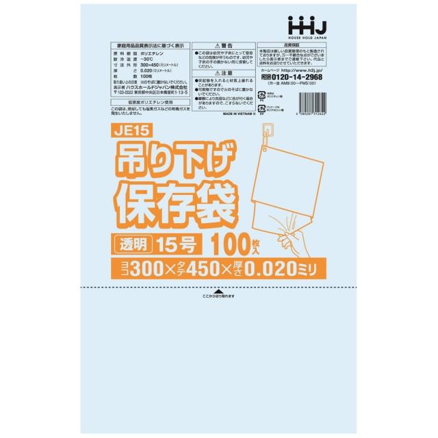 【個人宅配送可】吊り下げ保存袋(規格袋)　No.15　0.02×300×450mm　100枚×40冊　JE15【取り寄せ商品・即納不可・代引き不可・返品不可】