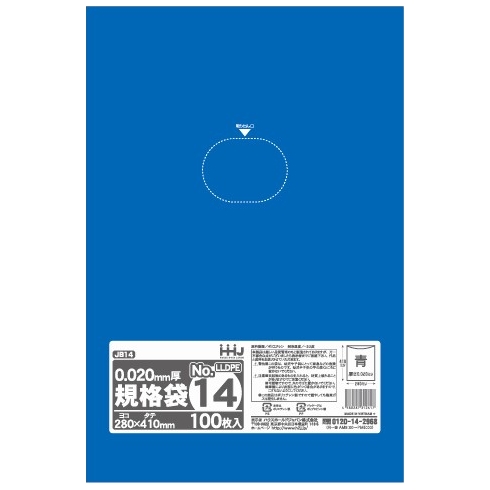 【個人宅配送可】規格袋　青色　No.14　0.02×280×410mm　100枚×50冊　JB14【取り寄せ商品・即納不可・代引き不可・返品不可】