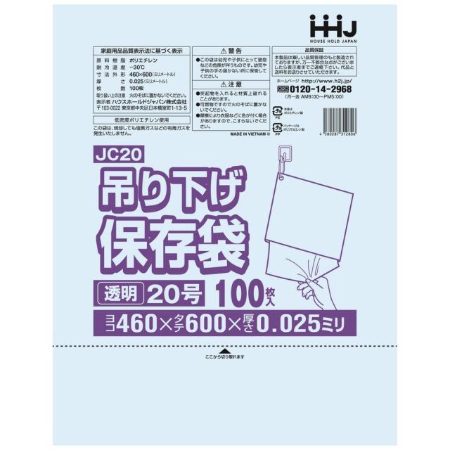 【個人宅配送可】吊り下げ保存袋(規格袋)　No.20　0.025×460×600mm　100枚×15冊　JC20【取り寄せ商品・即納不可・代引き不可・返品不可】
