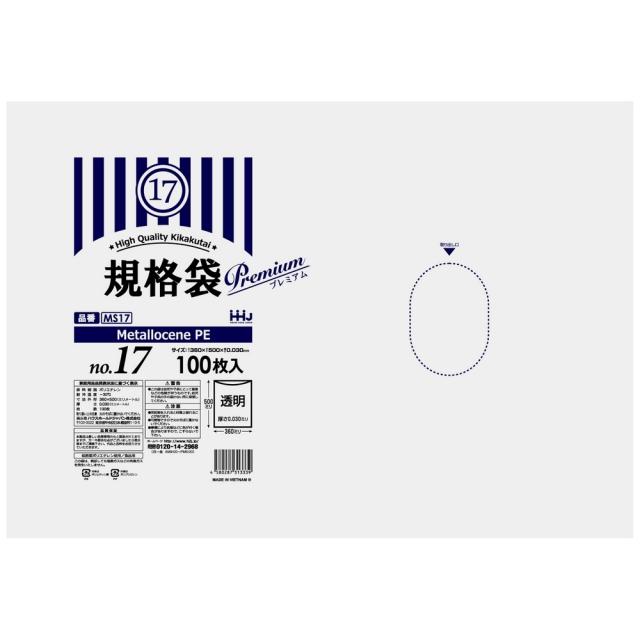 【個人宅配送可】規格袋　高強度素材配合(LL+)　No.17　0.03×360×500mm　100枚×20冊　MS17【取り寄せ商品・即納不可・代引き不可・返品不可】