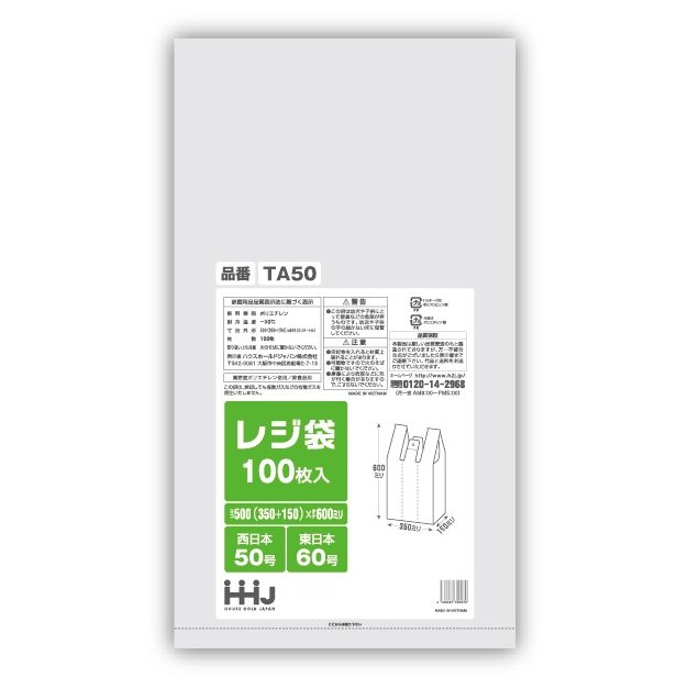 【法人様限定】レジ袋　白　TA-50(西日本50号、東日本60号)　100枚×10　（1000枚）　3ケースロット【メーカー直送・時間指定不可・沖縄、離島不可】