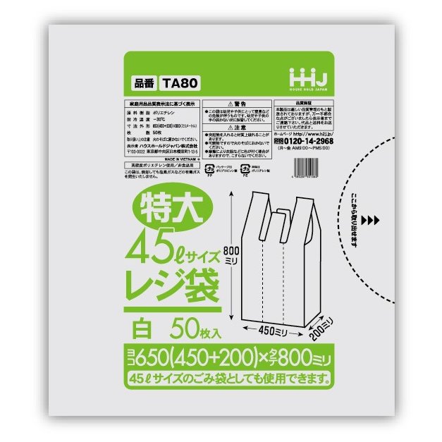 【個人宅配送可】レジ袋　白　TA-80(45Lサイズ)　50枚×16冊(800枚)【取り寄せ商品・即納不可・代引き不可・返品不可】