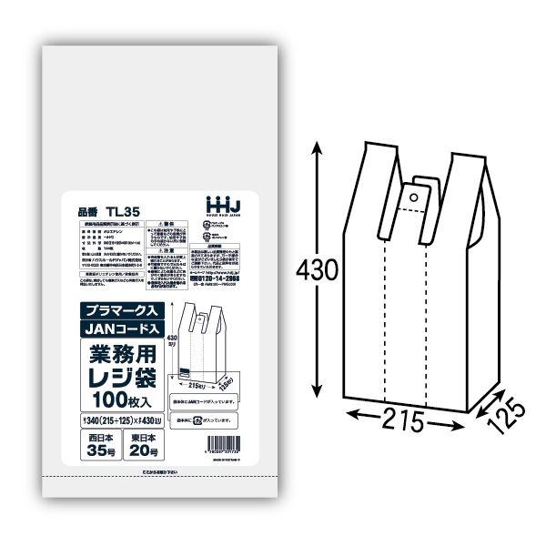 【法人様限定】レジ袋　白　JANコード入　TL35(西日本35号、東日本20号)　100枚×30冊(3000枚)　3ケースロット【メーカー直送・時間指定不可・沖縄、離島不可】