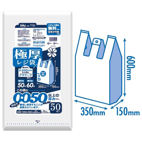 【法人様限定】レジ袋　白　極厚　TT50(西日本50号、東日本60号)　50枚×8冊(400枚)　3ケースロット【メーカー直送・時間指定不可・沖縄、離島不可】