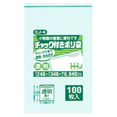 【法人様限定】チャック袋 CJ-04 240×340×0.040mm 100枚×20袋●ケース販売お得用【メーカー直送・時間指定不可・沖縄、離島不可】