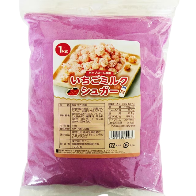 ハニー　ポップコーンフレーバー　いちごミルクシュガー　1kg×20袋入【メーカー直送・代引き不可・時間指定不可・沖縄、離島不可】