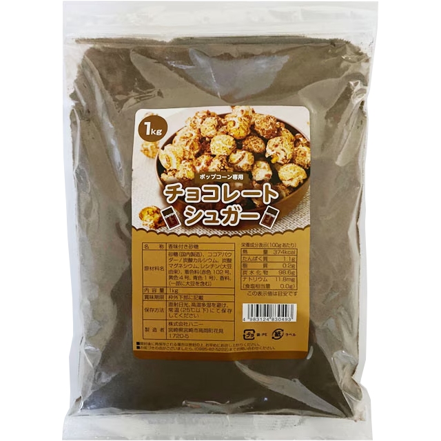 ハニー　ポップコーンフレーバー　チョコレートシュガー　1kg×20袋入【メーカー直送・代引き不可・時間指定不可・沖縄、離島不可】
