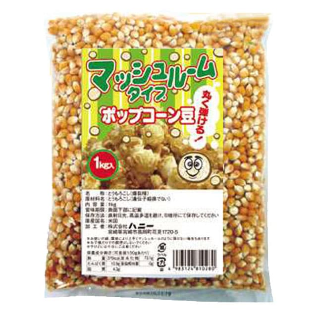 ハニー　ポップコーン豆　マッシュルームタイプ　1kg×24袋入【メーカー直送・代引き不可・時間指定不可・沖縄、離島不可】