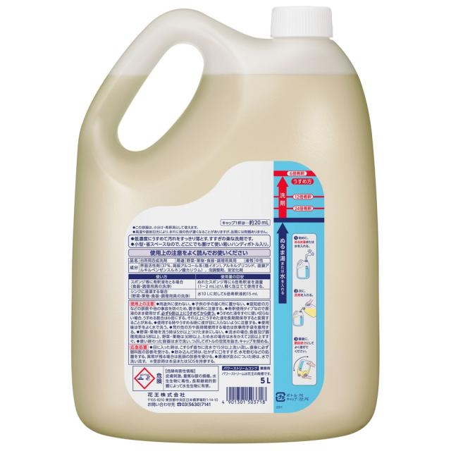 花王　食器用洗剤　パワーストリームコンク　5L×2本入●ケース販売お徳用_1