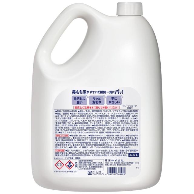 花王　食器用洗剤　キュキュット　クリア除菌　4.5L×4本入●ケース販売お徳用_1