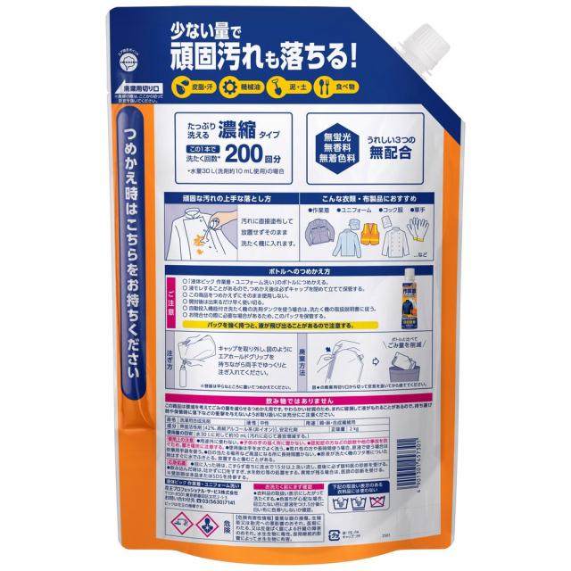 花王　洗たく洗剤　液体ビック　作業着・ユニフォーム洗い　つめかえ用　2kg×6袋入【取り寄せ商品・即納不可】_1