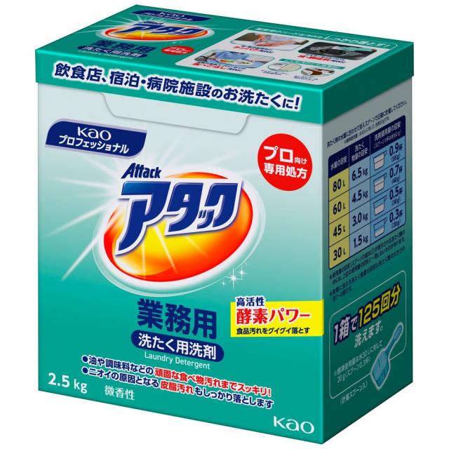花王　粉末洗たく洗剤　アタック　業務用　2.5kg×6箱入●ケース販売お徳用