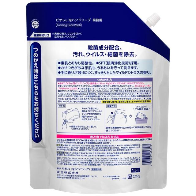 【花王 年末大掃除キャンペーン】【法人様限定】花王　ビオレU　泡ハンドソープ　1.5L×6袋入×2ケースロット【取り寄せ商品・代引き不可・時間指定不可・沖縄、北海道、離島不可】