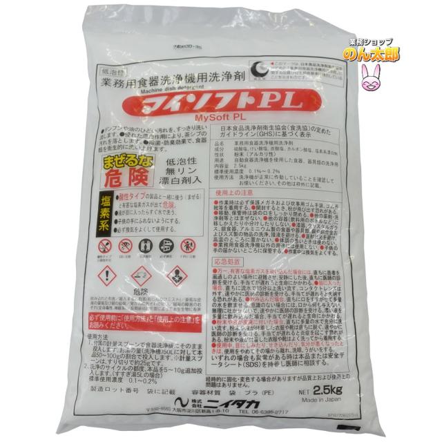 ニイタカ　業務用食器洗浄機用洗浄剤　マイソフトPL　2.5kg×8袋入(20kg)_1