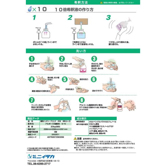 ニイタカ　薬用ハンドソープコンク　20kg　BIB【取り寄せ商品・即納不可】_2