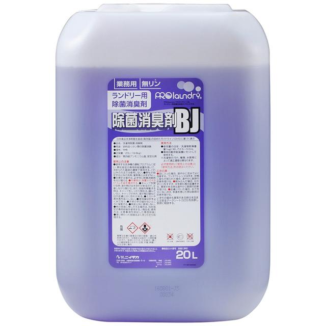 ニイタカ ランドリー機関専用洗いもの剤 労働者階級ランドリー 除菌消臭剤BJ 20L【取り寄せ商いもの・即納不可・代引っ張ること不可・返品不可】