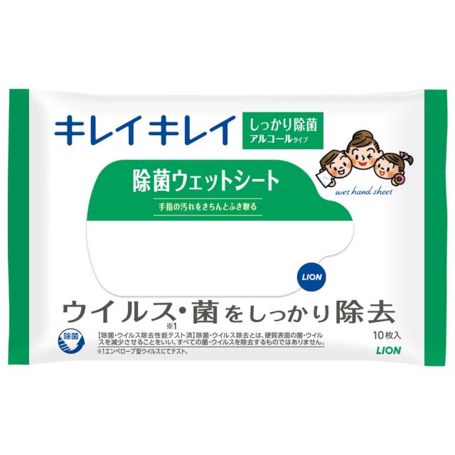 【全国送料無料(離島を除く)】キレイキレイ　除菌ウェットシート(アルコールタイプ)　10枚　100個×3梱(300個)【メーカー直送・代引き不可・時間指定不可・離島不可】
