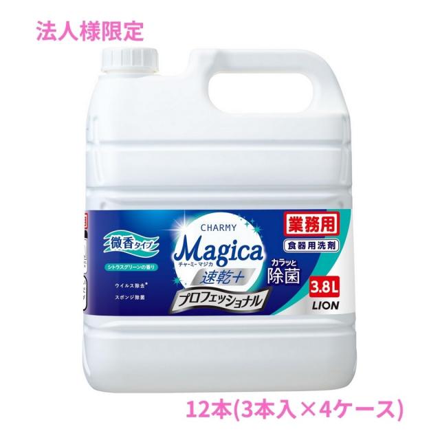【法人様限定】ライオン　CHARMY Magica(チャーミーマジカ)　除菌＋　プロフェッショナル　微香ハーバルグリーンの香り　3.8L×3本入×4ケースロット【取り寄せ商品・代引き不可・時間指定不可・沖縄、北海道、離島不可】