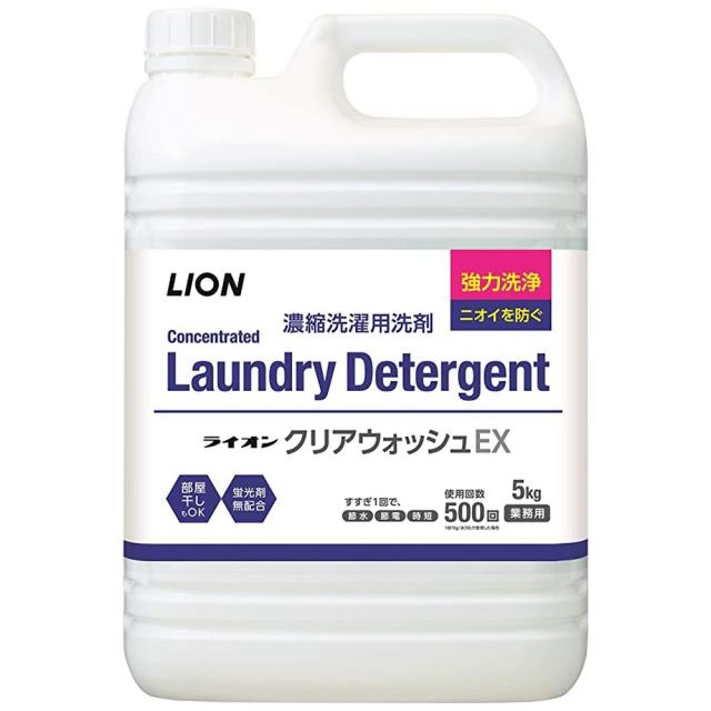 ライオン　濃縮洗濯用洗剤　クリアウォッシュEX　5kg×3本入●ケース販売お徳用【取り寄せ商品・即納不可】