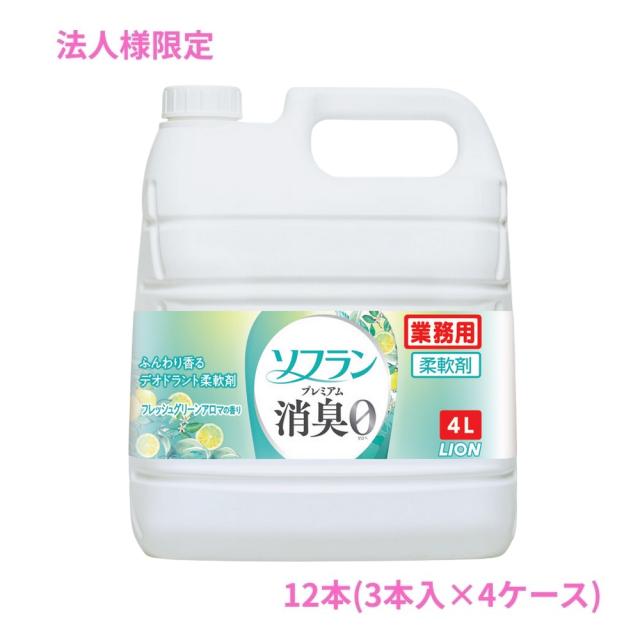 【法人様限定】ライオン　柔軟剤　ソフラン　プレミアム消臭　フレッシュグリーンアロマの香り　業務用　4L×3本入×4ケースロット【取り寄せ商品・代引き不可・時間指定不可・沖縄、北海道、離島不可】