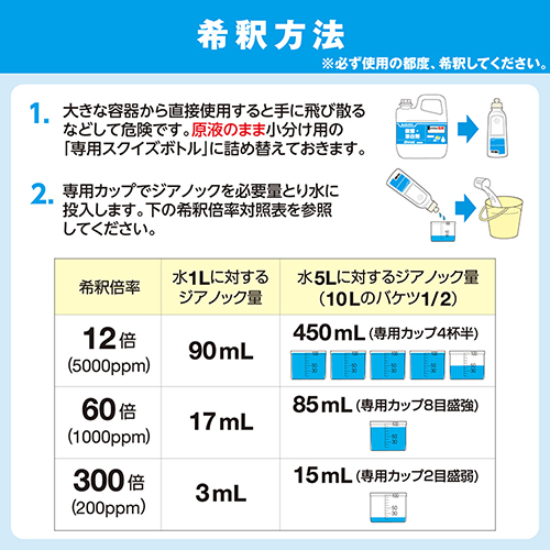サラヤ　殺菌・漂白剤　ジアノック　5kg×3本入【取り寄せ商品・即納不可・代引き不可・返品不可】_4