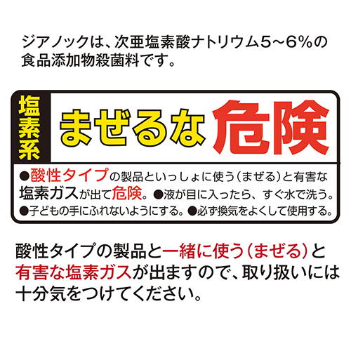 サラヤ　殺菌・漂白剤　ジアノック　5kg×3本入【取り寄せ商品・即納不可・代引き不可・返品不可】_5