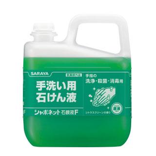 サラヤ　シャボネット石鹸液F　香料配合(原液使用タイプ)　5kg×3本入【取り寄せ商品・即納不可】