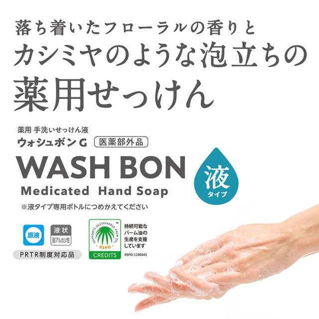 サラヤ　ウォシュボンG　香料配合(乳液状原液使用タイプ)　18kg　八角B.I.B.【取り寄せ商品・即納不可・代引き不可・返品不可】_1