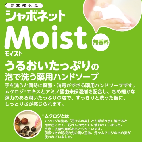 サラヤ　手洗い用石けん液　薬用泡ハンドソープ　シャボネットモイスト　5kg×3本入【取り寄せ商品・即納不可・代引き不可・返品不可】_1