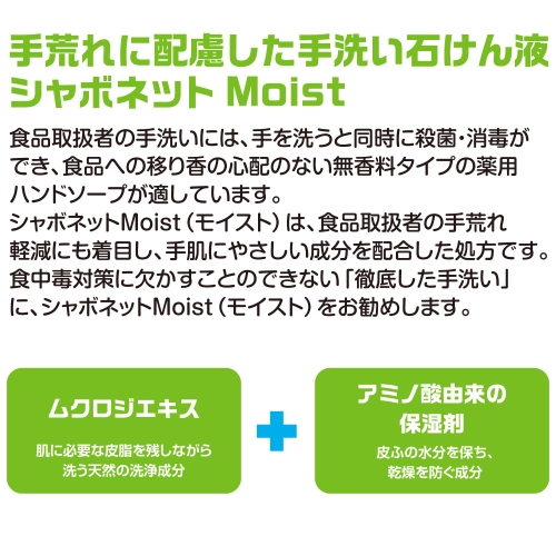 サラヤ　手洗い用石けん液　薬用泡ハンドソープ　シャボネットモイスト　5kg×3本入【取り寄せ商品・即納不可・代引き不可・返品不可】_3
