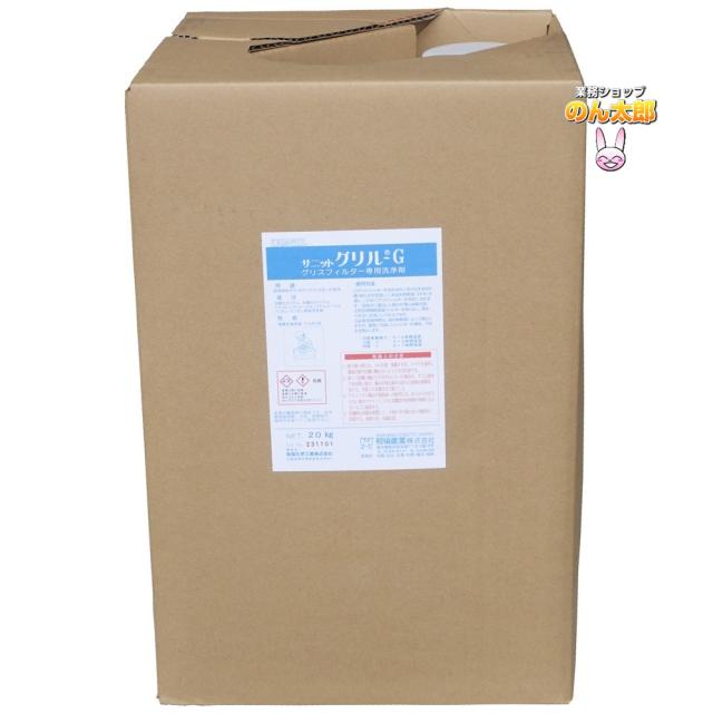 サニットグリル G　20kg　（和協産業）