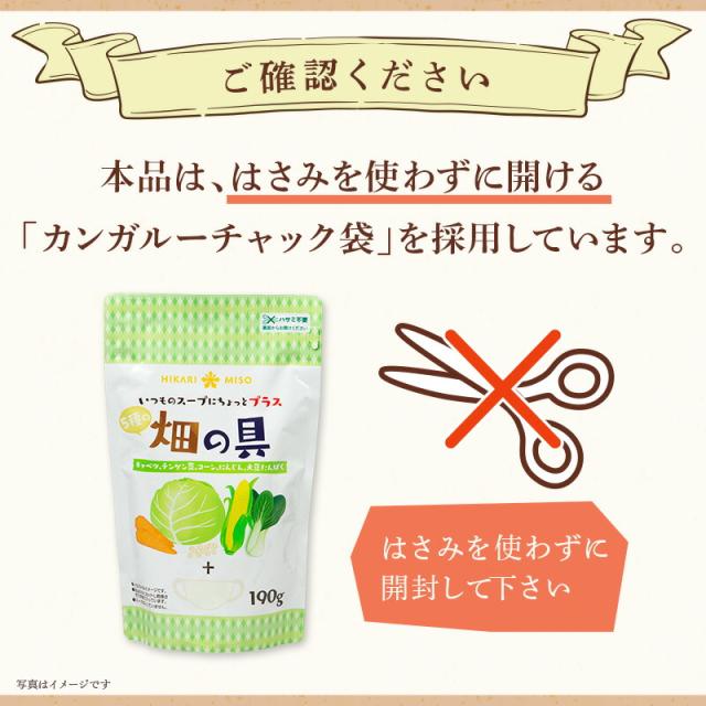 乾燥野菜ミックス 畑の具 190g×10袋 ドライ野菜 カット野菜 保存食 ひかり味噌_5