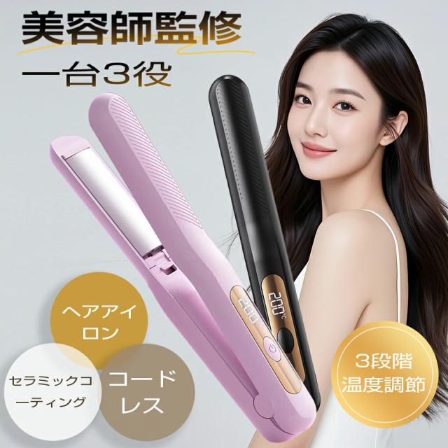 ヘアアイロン ストレート アイロン 2way ヘアケア 保水ヘアアイロン 低温 キープ ダメージ ヘアアレンジ ワンカール ギフト  美容 男女兼用 209g超軽量 初心者もok PSE人気 安心保証 プレゼント 女性 送料無料 クーポン利用で」ヘアアイロン ストレート アイロン 2way ヘアケア