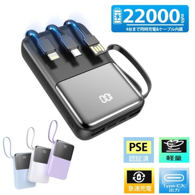 モバイルバッテリー 2.1A急速充電 22000mAh 大容量 小型 軽量 4台同時充電 機内持込可 携帯充電器 LED残量表示 携帯バッテリー PSE認証 SHRATCH 災害 停電対策
