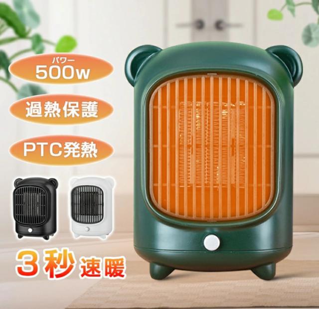 電気ファンヒーター セラミックヒーター 電気ストーブ 足元ヒーター コンパクト ヒーター 小型 3秒速暖 過熱保護 暖房器具 卓上 温風 PTC発熱 パワー500 w 節電 省エネ 足元 脱衣所 洗面所 トイレ 寝室 オフィス 在宅勤務 お年寄り 赤ちゃんのオムツ替え お風呂 可愛い
