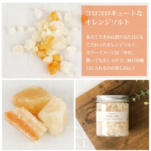 バスソルト 神の塩 ブルーソルト幸せの オレンジ ソルト 各1kg 自宅用 ギフト プレゼント かわいい ペルシャ岩塩 売れ筋 バスソルト 浄化 発汗 乾燥肌 無添加 無着色 マユナ MAYUNA 入浴剤 おしゃれ 女性 ギフト プレゼント 人気 冷え対策 発汗 人気_3
