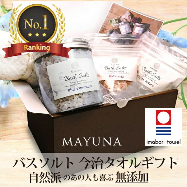 ランキング1位 ヒマラヤ岩塩 バスソルト 今治タオル ギフトセット カラー ブルー 岩塩 バス ソルト 高級 詰め合わせ 入浴剤 無添加 ギフト プレゼント 男性 女性 女友達 誕生日プレゼント 20代 30代 40代 50代 タオルギフトセット バスソルトギフト 送料無料
