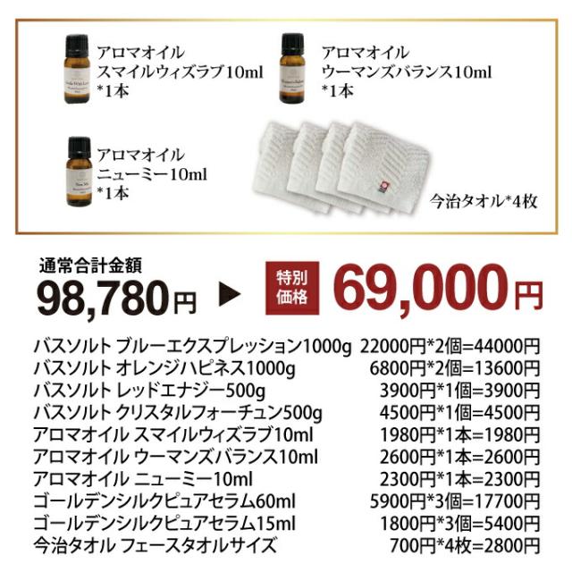 バスソルト 美容液 福袋 18点セット 入浴剤 高級 ヒマラヤ岩塩 神の塩 ペルシャブルー 幸せの オレンジ クリスタル レッド 防腐剤フリー シルク 美容液 60ml 15ml オイル 美容液今治タオル 保湿 乾燥肌 ハリ 自宅用 女性 無添加 マユナ_2