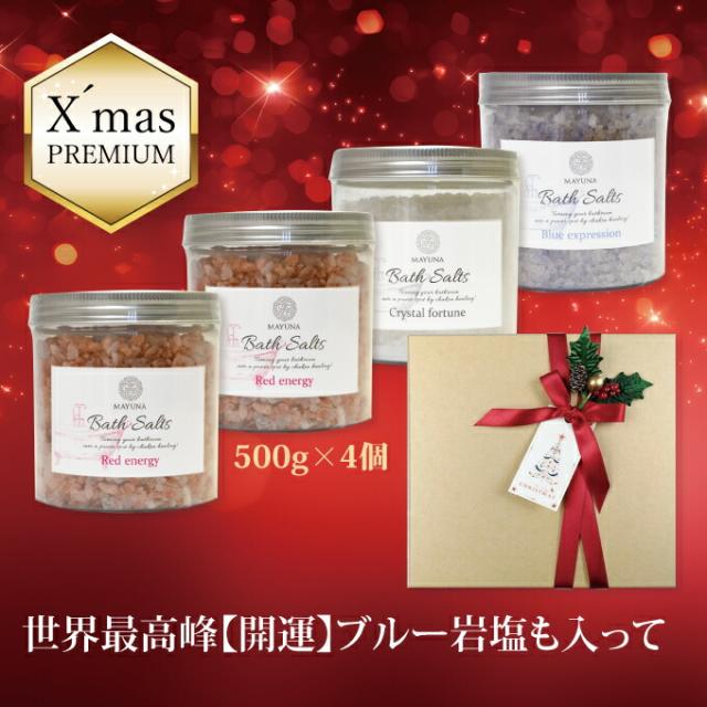 xmas飾り付 クリスマス ギフト バスソルト 福袋 4個 セット レッド クリスタル ブルー 500g プロ仕様 高級 バス 入浴剤 ギフト 無添加 無着色 岩塩 発汗 乾燥肌 男性 女性 お返し 風呂グッズ リラックス バスセット プレゼント 高級入浴剤 無添加入浴剤 マユナ MAYUNA
