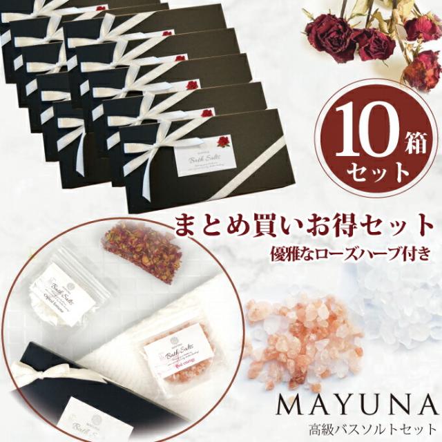 ランキング1位 バスソルト ギフトセット 10個 ギフト セット ローズハーブ 高級 入浴剤 プレゼント 岩塩 バス ソルト 女性 男性 30代 40代 50代 センス の いい プチギフト 個包装 雑貨 お礼 お返し 贈り物 おしゃれ 退職 内祝い 癒しグッズ